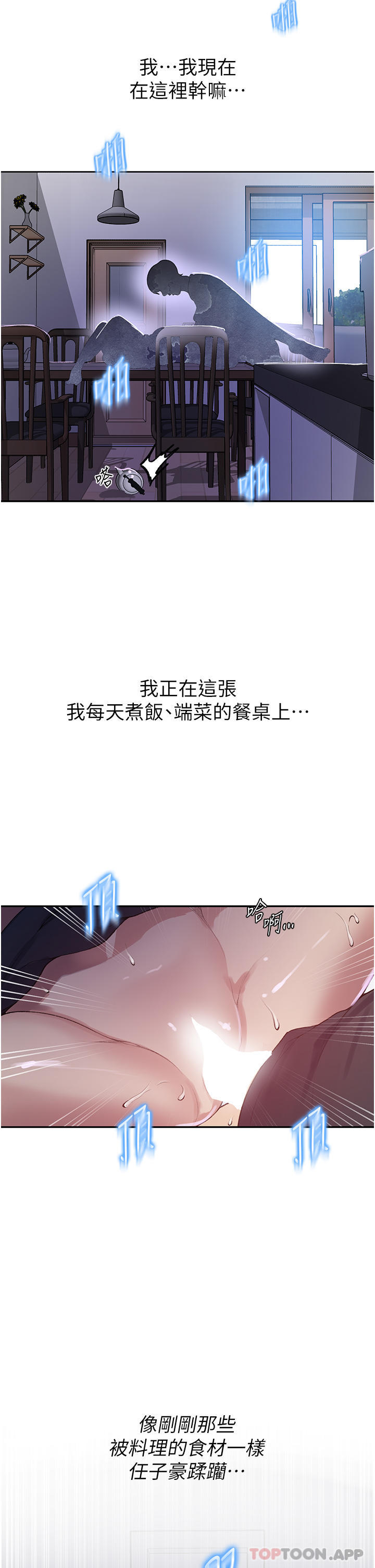 韩国漫画秘密教学韩漫_秘密教学-第174话-妳就是我今天的早餐在线免费阅读-韩国漫画-第18张图片