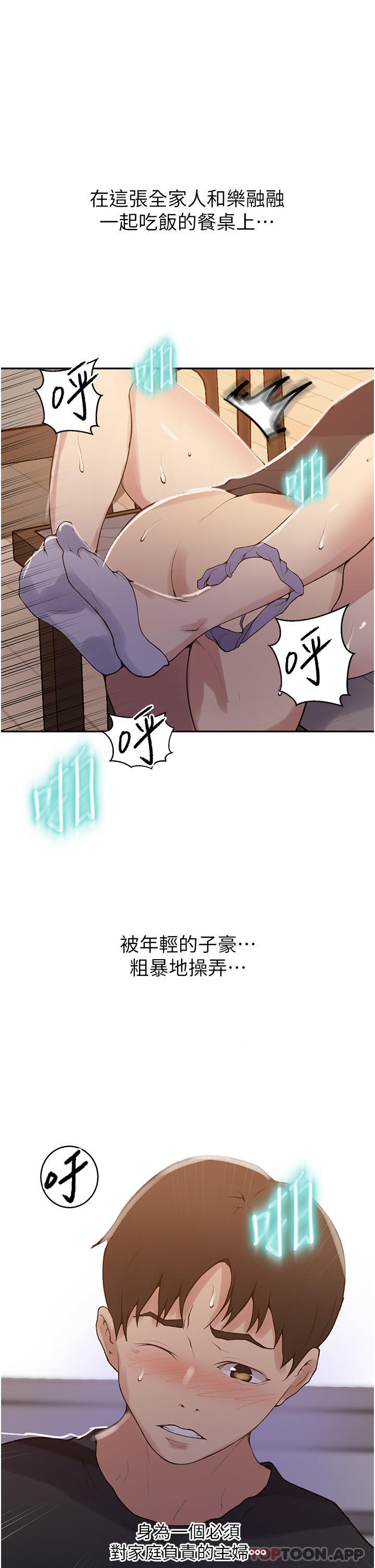 韩国漫画秘密教学韩漫_秘密教学-第174话-妳就是我今天的早餐在线免费阅读-韩国漫画-第20张图片