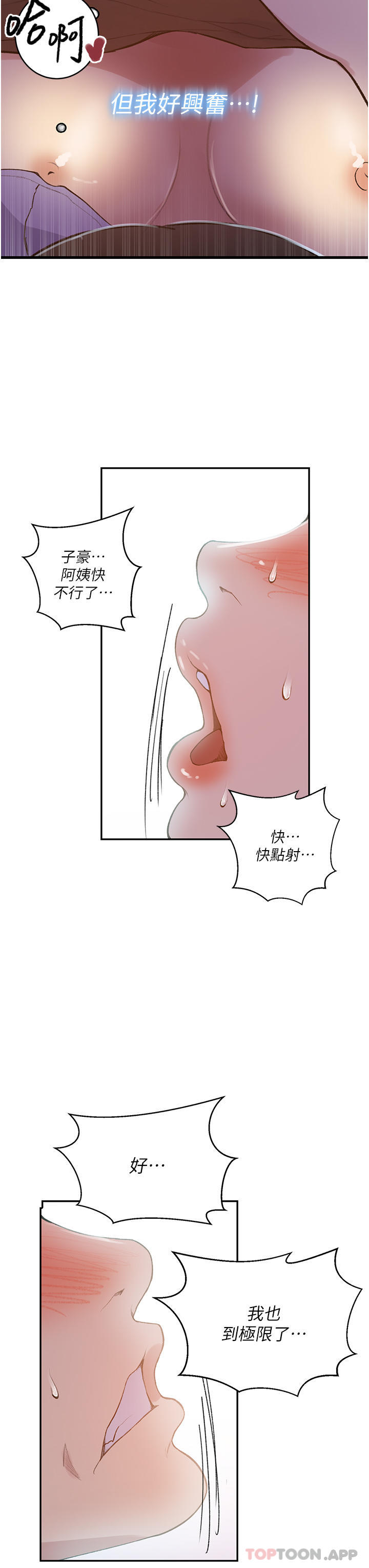韩国漫画秘密教学韩漫_秘密教学-第174话-妳就是我今天的早餐在线免费阅读-韩国漫画-第22张图片