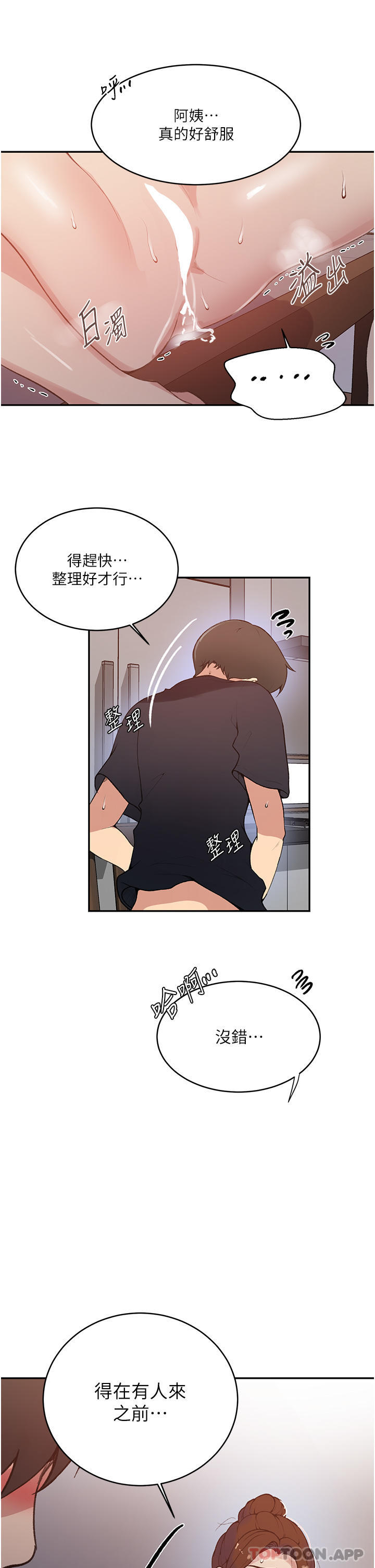 韩国漫画秘密教学韩漫_秘密教学-第174话-妳就是我今天的早餐在线免费阅读-韩国漫画-第26张图片