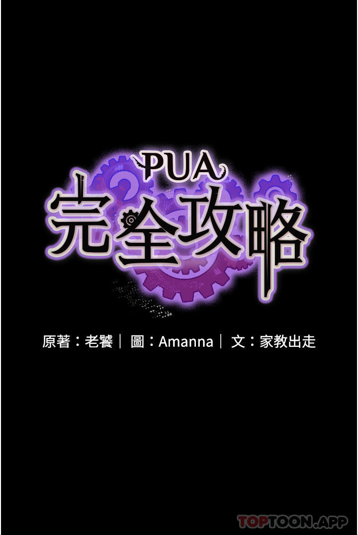 韩国漫画PUA完全攻略韩漫_PUA完全攻略-第13话-渴望被操的组长在线免费阅读-韩国漫画-第4张图片