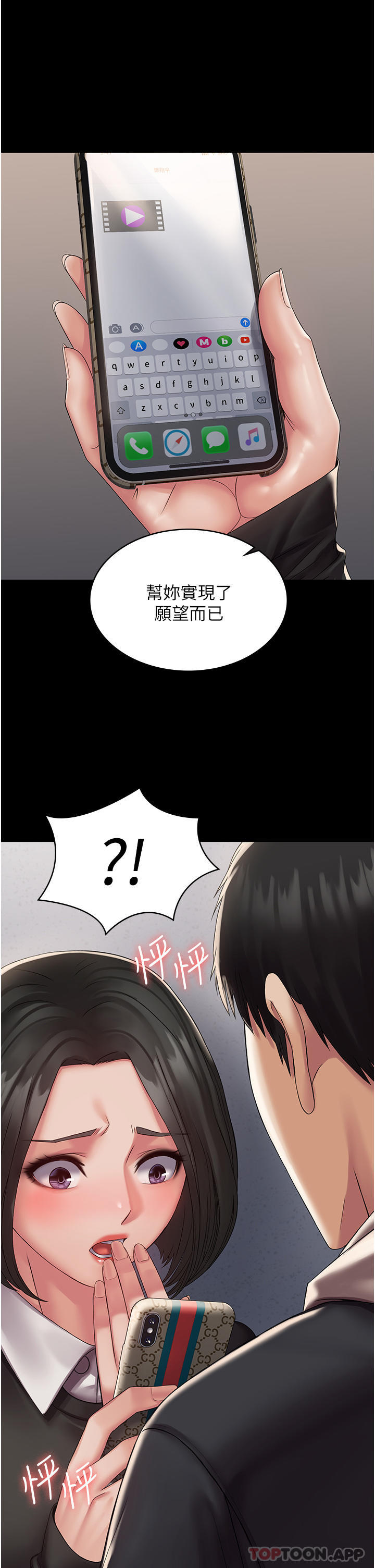 韩国漫画PUA完全攻略韩漫_PUA完全攻略-第13话-渴望被操的组长在线免费阅读-韩国漫画-第16张图片