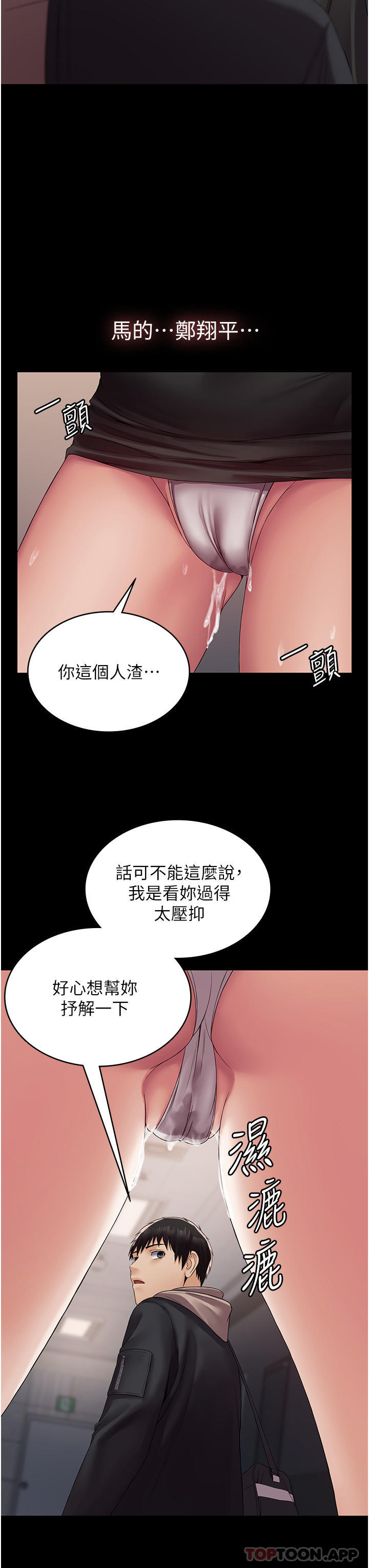 韩国漫画PUA完全攻略韩漫_PUA完全攻略-第13话-渴望被操的组长在线免费阅读-韩国漫画-第26张图片