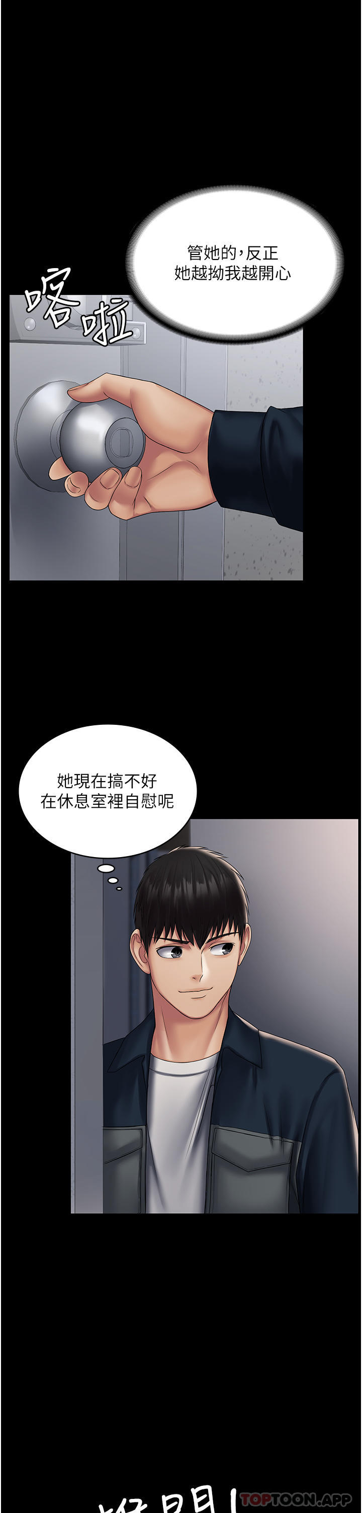 韩国漫画PUA完全攻略韩漫_PUA完全攻略-第13话-渴望被操的组长在线免费阅读-韩国漫画-第44张图片