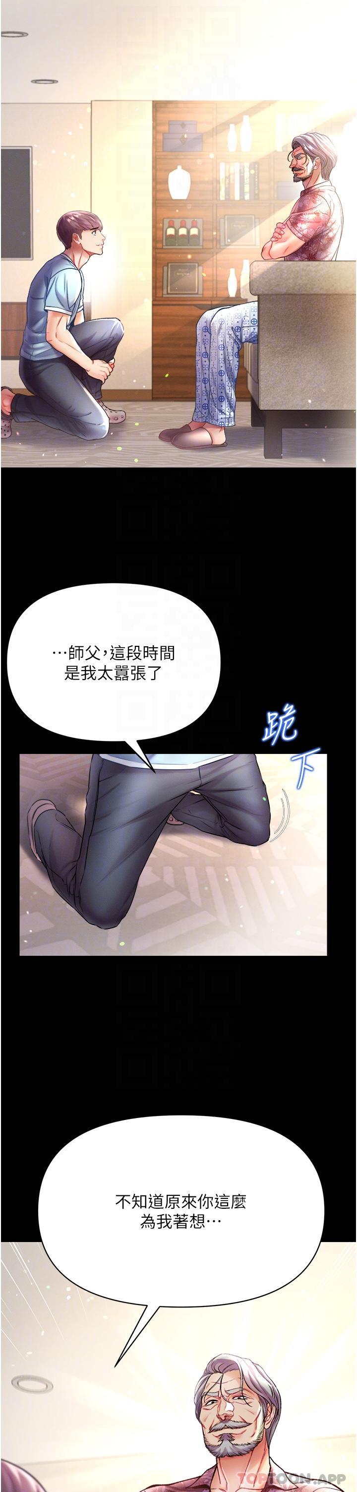 韩国漫画第一大弟子韩漫_第一大弟子-第26话-做我一天的奴隶在线免费阅读-韩国漫画-第21张图片