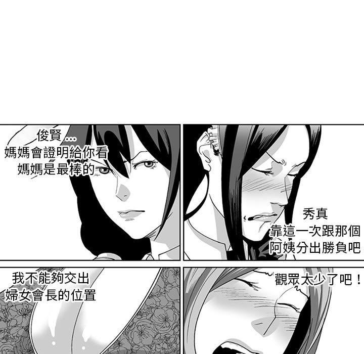 韩国漫画奇怪的社区阿姨韩漫_奇怪的社区阿姨-第18话在线免费阅读-韩国漫画-第6张图片