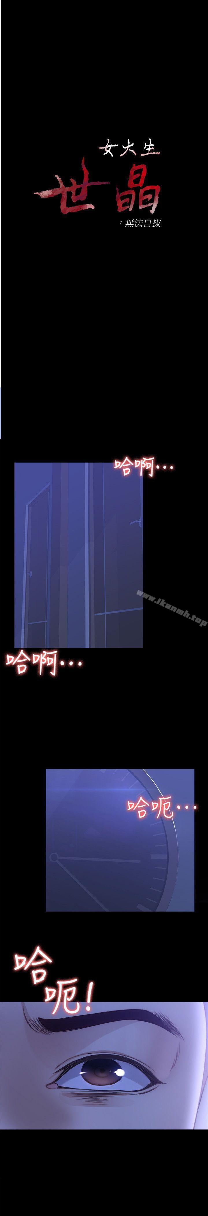 韩国漫画女大生世晶:无法自拔韩漫_女大生世晶:无法自拔-第9话---不喜欢我帮你吹吗?在线免费阅读-韩国漫画-第3张图片