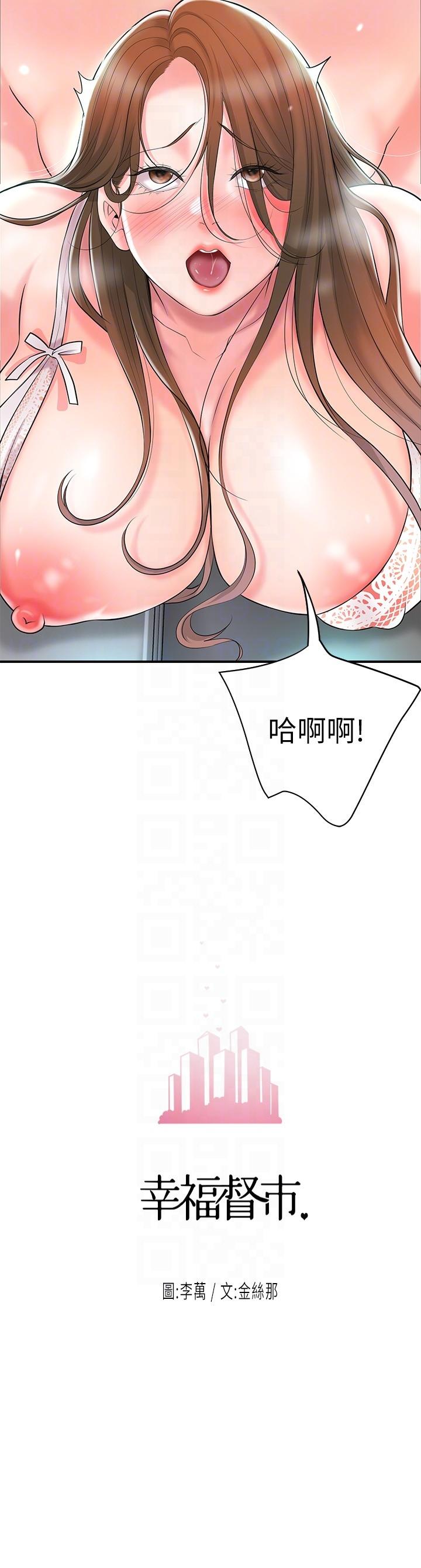 韩国漫画幸福督市韩漫_幸福督市-第88话-发情的美珠姐在线免费阅读-韩国漫画-第10张图片