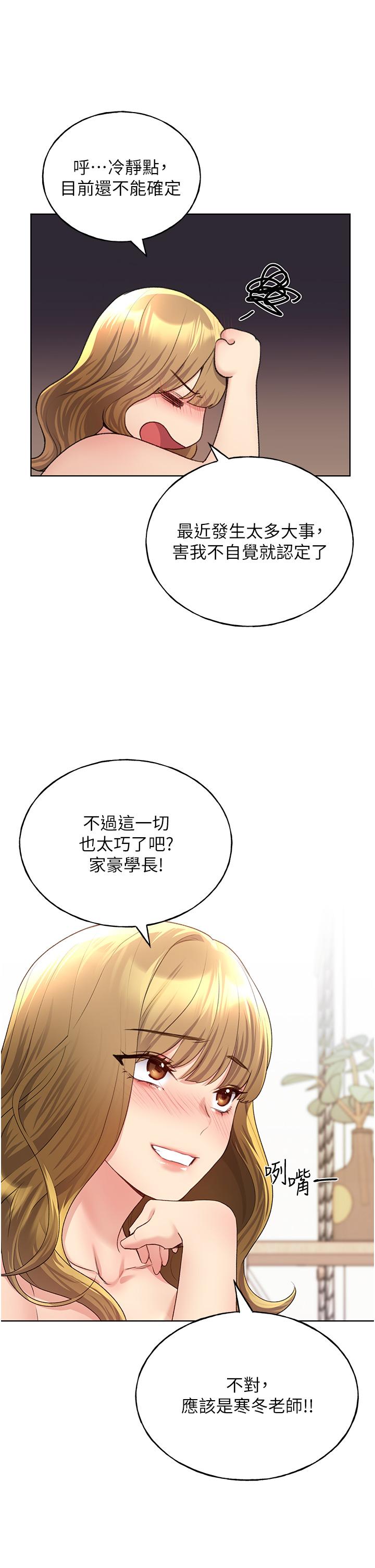 韩国漫画野蛮插画家韩漫_野蛮插画家-第12话-众所周知的性感尤物在线免费阅读-韩国漫画-第15张图片