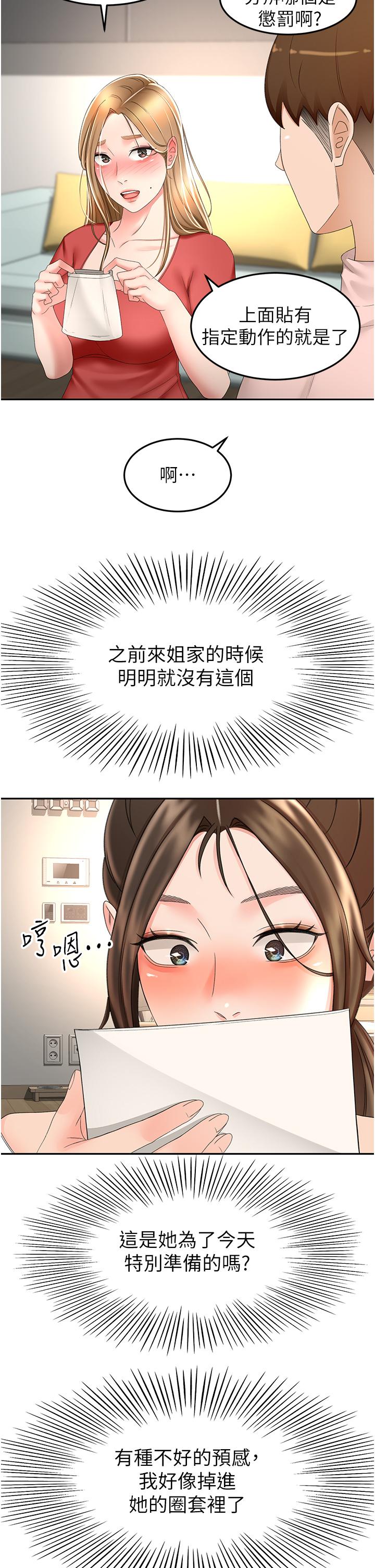 韩国漫画剑道学姐韩漫_剑道学姐-第74话-两姐妹的诱惑在线免费阅读-韩国漫画-第2张图片