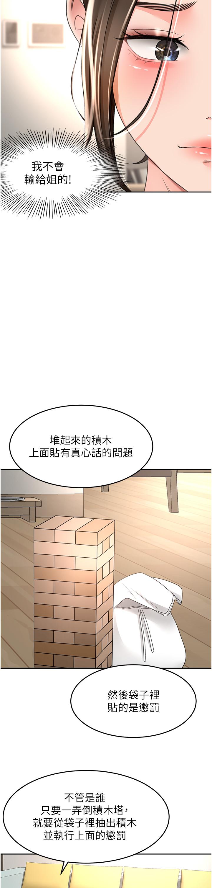 韩国漫画剑道学姐韩漫_剑道学姐-第74话-两姐妹的诱惑在线免费阅读-韩国漫画-第4张图片