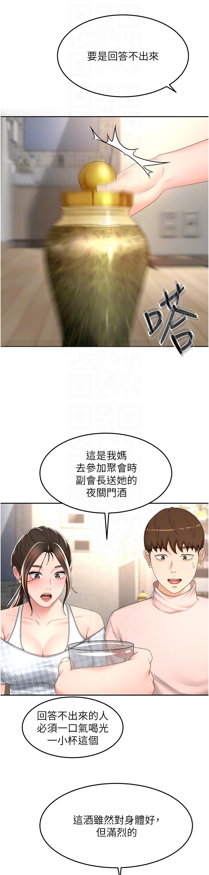 韩国漫画剑道学姐韩漫_剑道学姐-第74话-两姐妹的诱惑在线免费阅读-韩国漫画-第6张图片