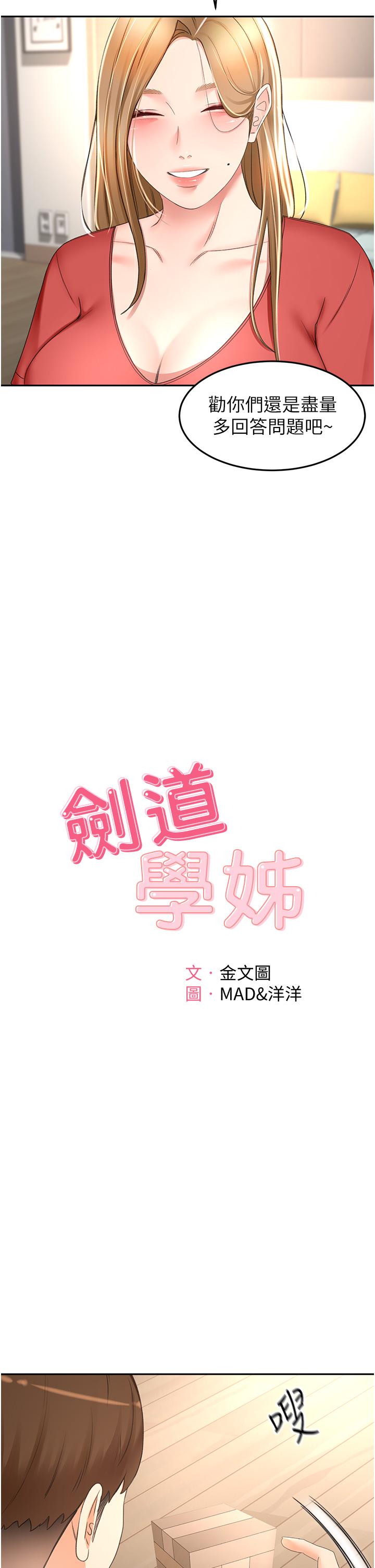 韩国漫画剑道学姐韩漫_剑道学姐-第74话-两姐妹的诱惑在线免费阅读-韩国漫画-第7张图片