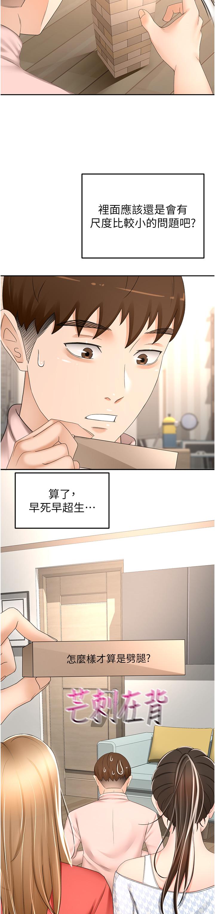 韩国漫画剑道学姐韩漫_剑道学姐-第74话-两姐妹的诱惑在线免费阅读-韩国漫画-第8张图片
