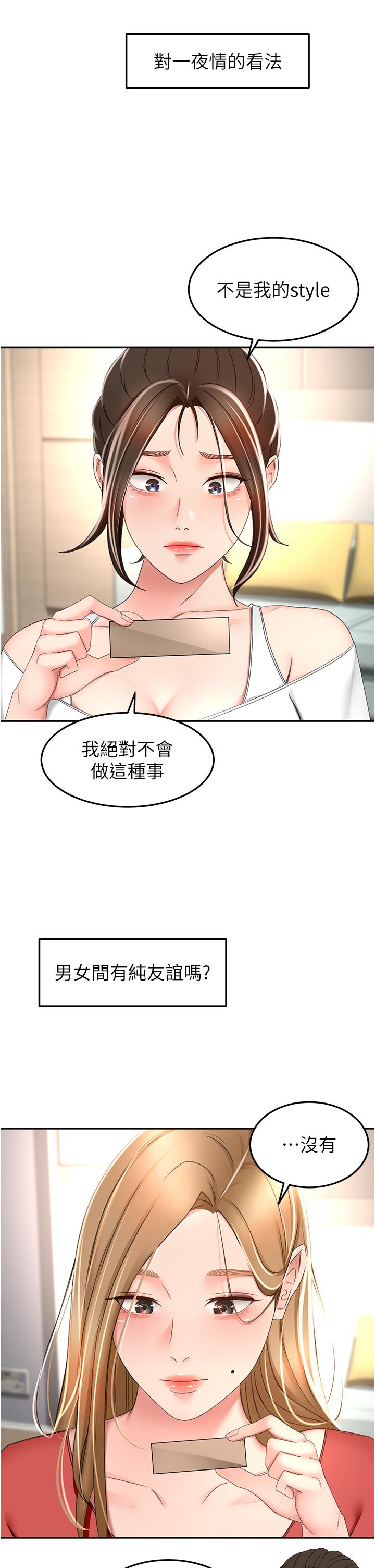 韩国漫画剑道学姐韩漫_剑道学姐-第74话-两姐妹的诱惑在线免费阅读-韩国漫画-第11张图片