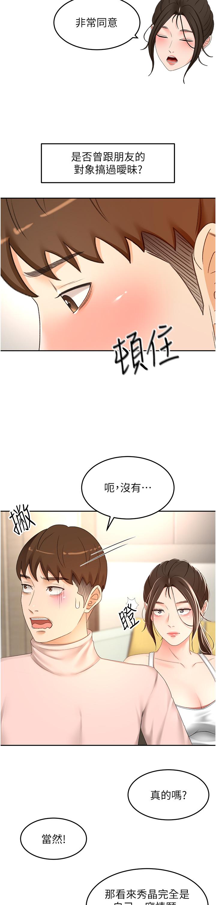 韩国漫画剑道学姐韩漫_剑道学姐-第74话-两姐妹的诱惑在线免费阅读-韩国漫画-第12张图片