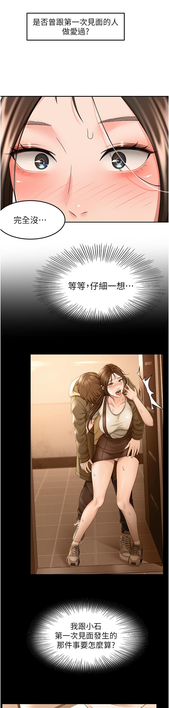 韩国漫画剑道学姐韩漫_剑道学姐-第74话-两姐妹的诱惑在线免费阅读-韩国漫画-第16张图片