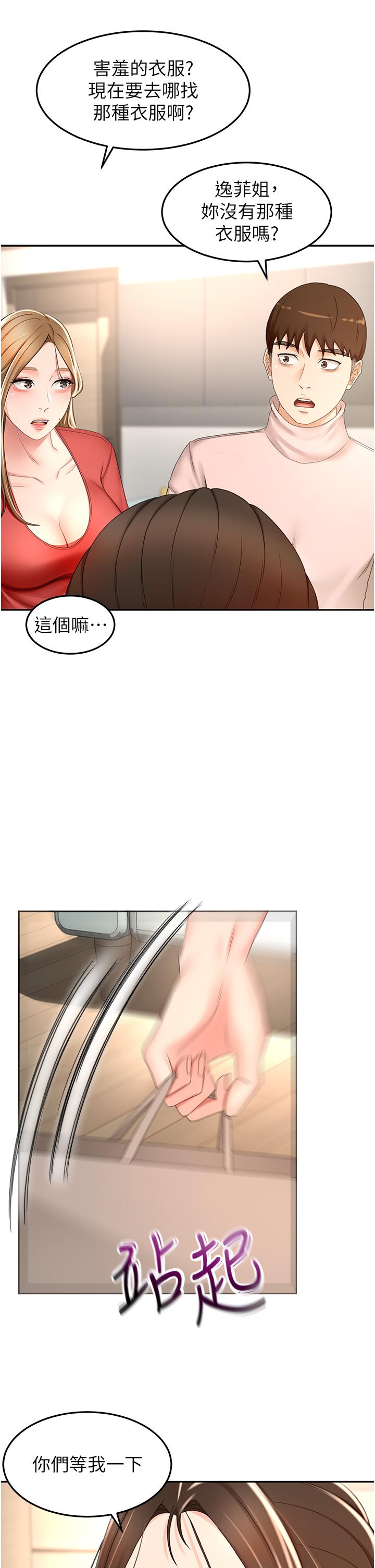 韩国漫画剑道学姐韩漫_剑道学姐-第74话-两姐妹的诱惑在线免费阅读-韩国漫画-第21张图片