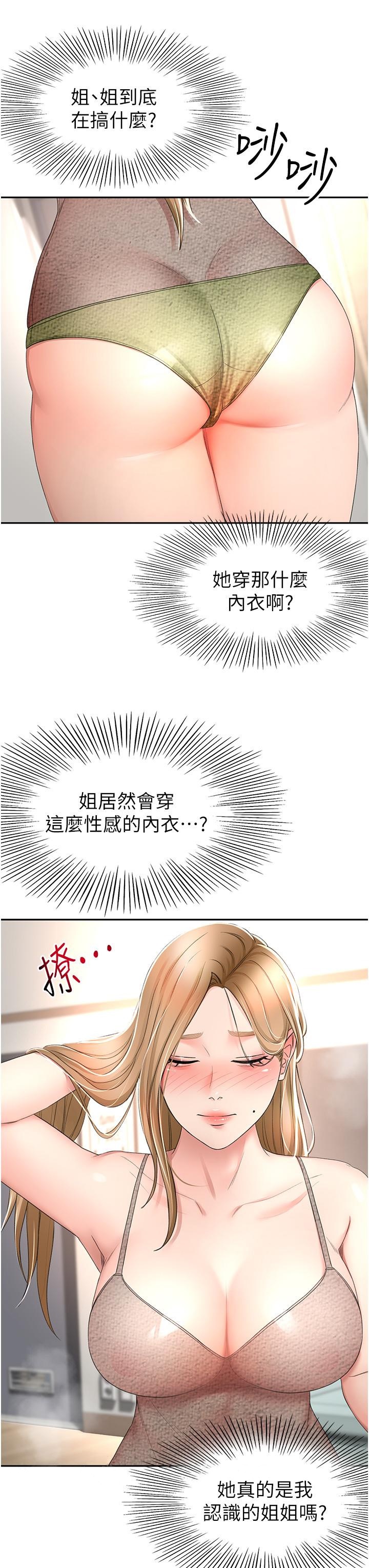 韩国漫画剑道学姐韩漫_剑道学姐-第74话-两姐妹的诱惑在线免费阅读-韩国漫画-第33张图片