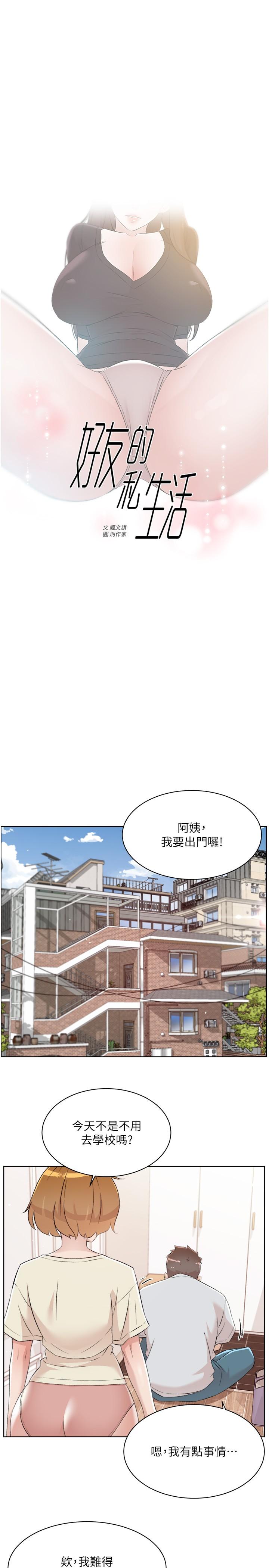 韩国漫画好友的私生活韩漫_好友的私生活-第106话-以后我的眼里只有妳在线免费阅读-韩国漫画-第1张图片