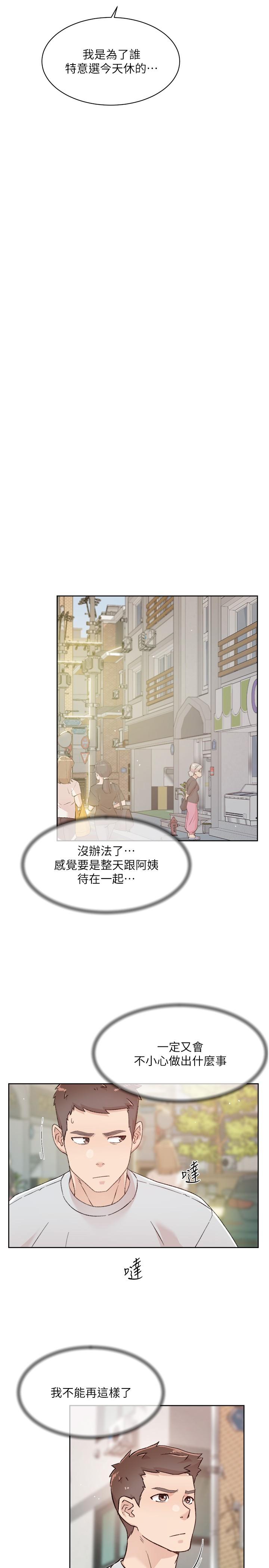 韩国漫画好友的私生活韩漫_好友的私生活-第106话-以后我的眼里只有妳在线免费阅读-韩国漫画-第7张图片