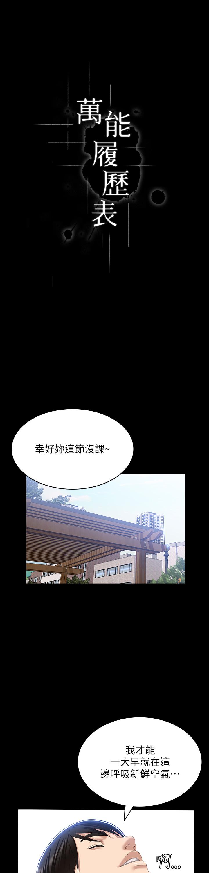 韩国漫画万能履历表韩漫_万能履历表-第56话-在楼梯间打炮好刺激在线免费阅读-韩国漫画-第4张图片