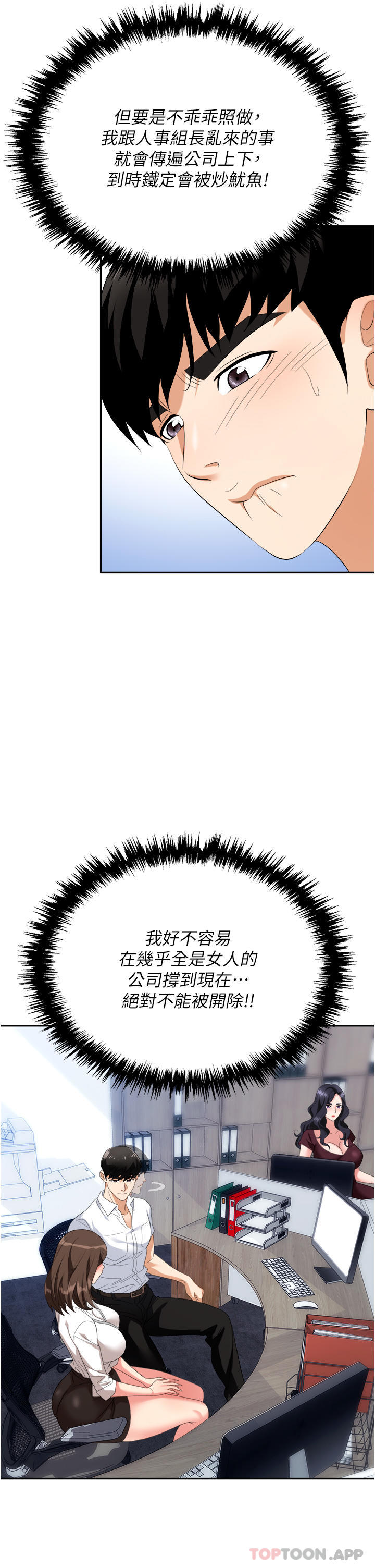 韩国漫画职场陷阱韩漫_职场陷阱-第30话-学长，你太快了…在线免费阅读-韩国漫画-第11张图片