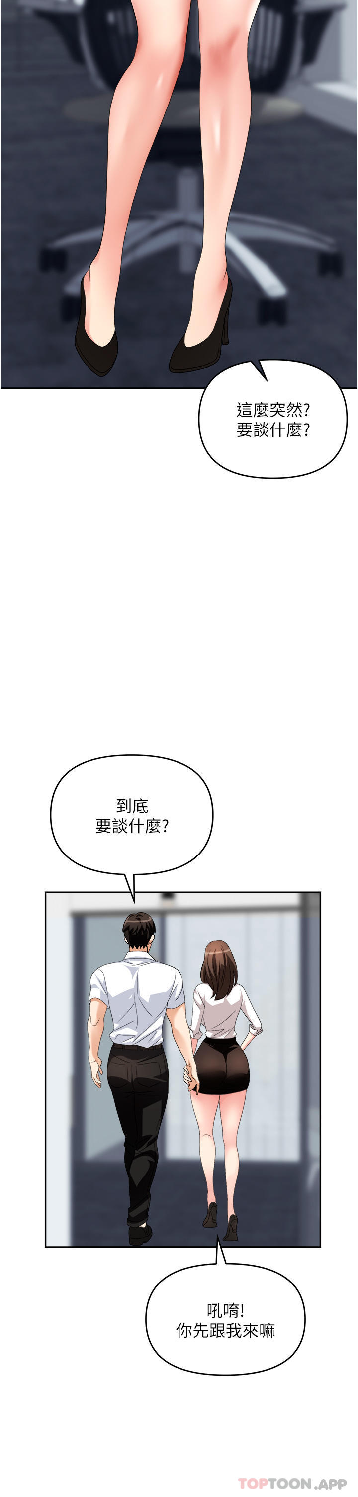 韩国漫画职场陷阱韩漫_职场陷阱-第30话-学长，你太快了…在线免费阅读-韩国漫画-第17张图片