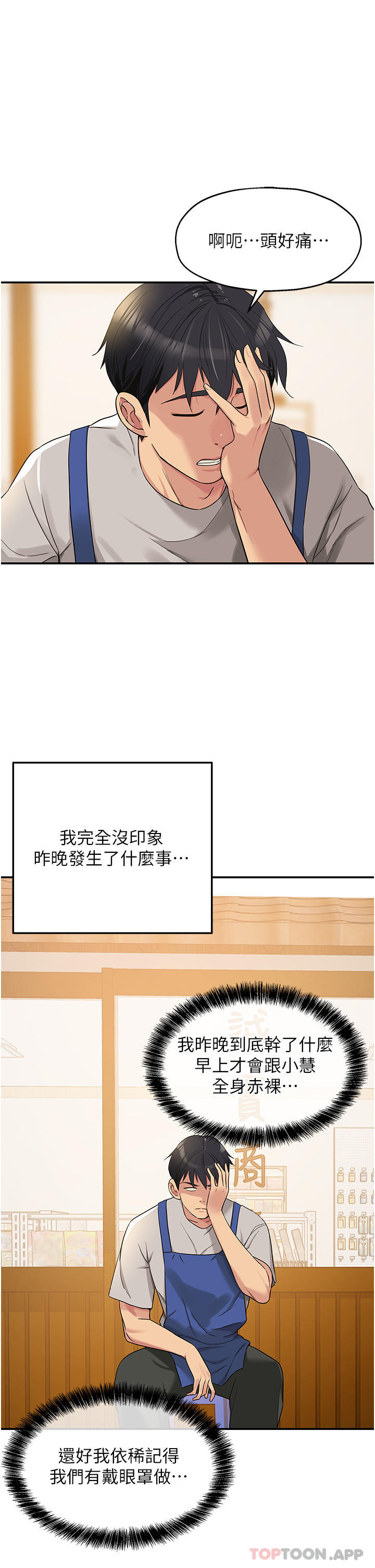 韩国漫画洞洞杂货店韩漫_洞洞杂货店-第33话-危险的节日来临在线免费阅读-韩国漫画-第1张图片