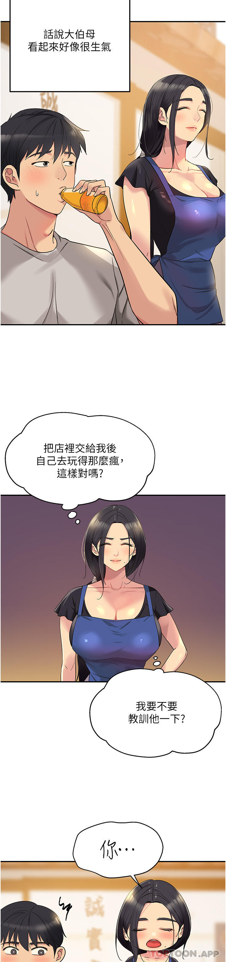 韩国漫画洞洞杂货店韩漫_洞洞杂货店-第33话-危险的节日来临在线免费阅读-韩国漫画-第3张图片