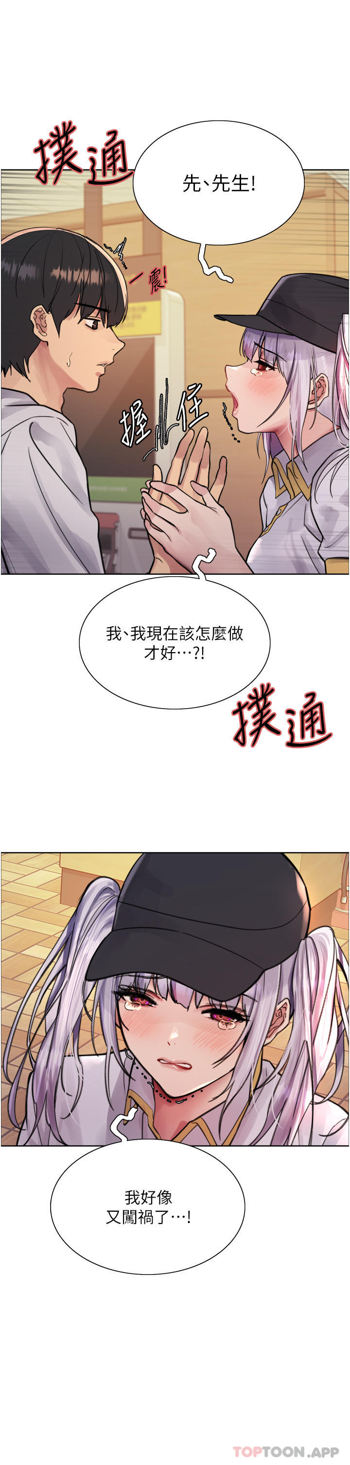 韩国漫画色轮眼韩漫_色轮眼-第49话-求求主人惩罚我…在线免费阅读-韩国漫画-第42张图片