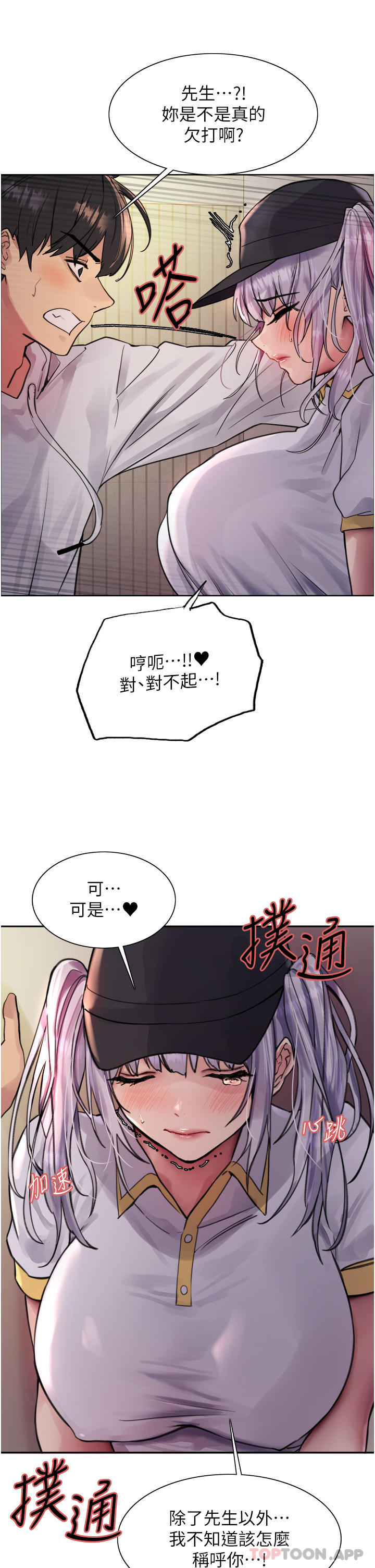 韩国漫画色轮眼韩漫_色轮眼-第49话-求求主人惩罚我…在线免费阅读-韩国漫画-第48张图片