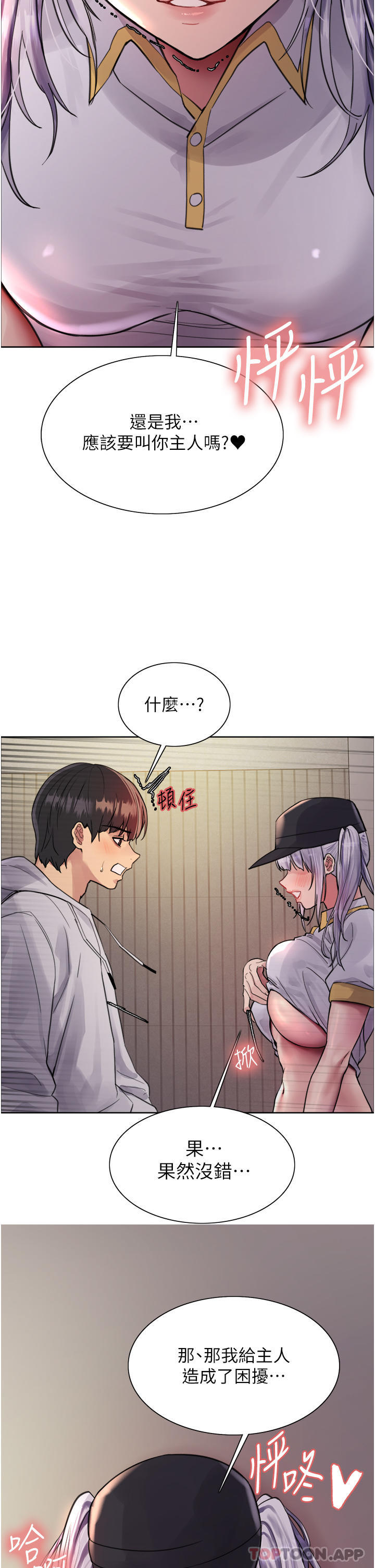 韩国漫画色轮眼韩漫_色轮眼-第49话-求求主人惩罚我…在线免费阅读-韩国漫画-第52张图片