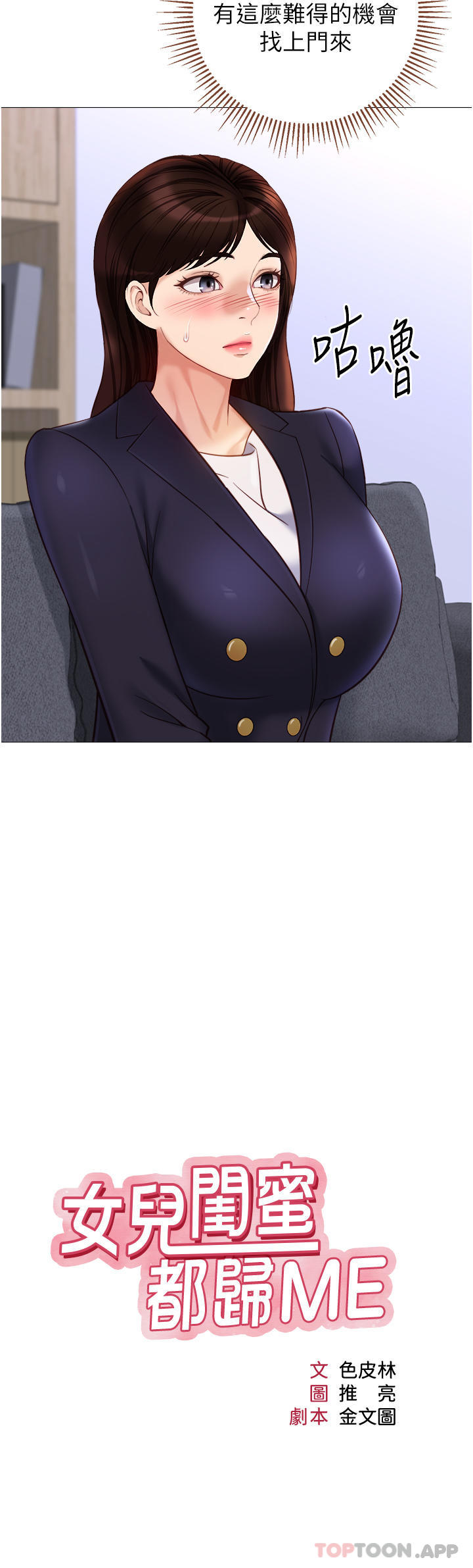 韩国漫画女儿闺蜜都归ME韩漫_女儿闺蜜都归ME-第98话-玷汙无瑕的宝石在线免费阅读-韩国漫画-第7张图片