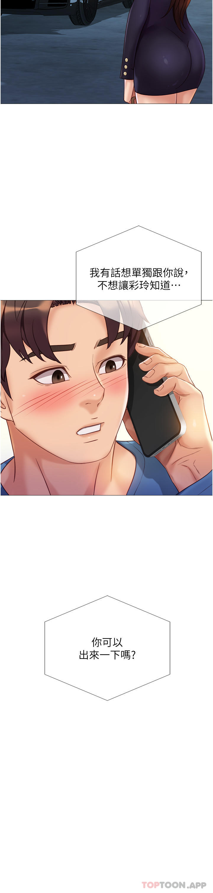 韩国漫画女儿闺蜜都归ME韩漫_女儿闺蜜都归ME-第98话-玷汙无瑕的宝石在线免费阅读-韩国漫画-第11张图片