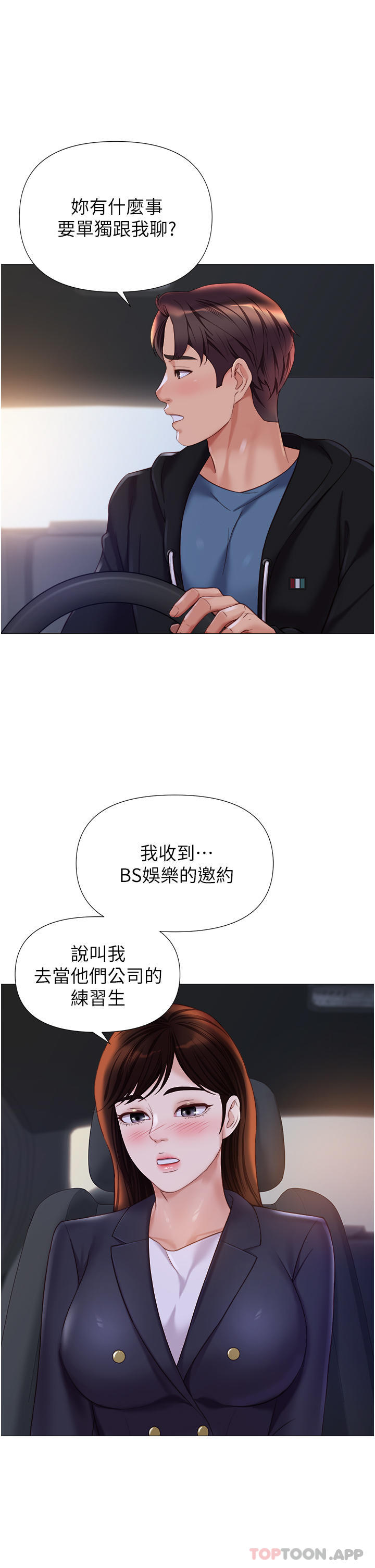 韩国漫画女儿闺蜜都归ME韩漫_女儿闺蜜都归ME-第98话-玷汙无瑕的宝石在线免费阅读-韩国漫画-第13张图片