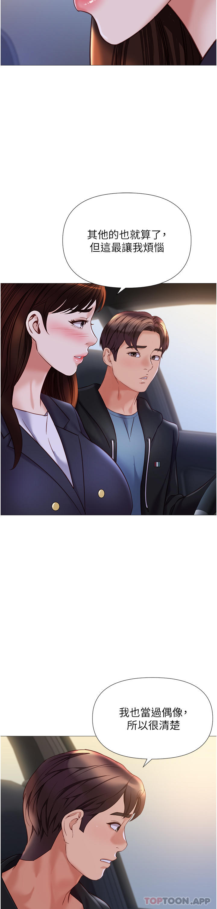 韩国漫画女儿闺蜜都归ME韩漫_女儿闺蜜都归ME-第98话-玷汙无瑕的宝石在线免费阅读-韩国漫画-第16张图片