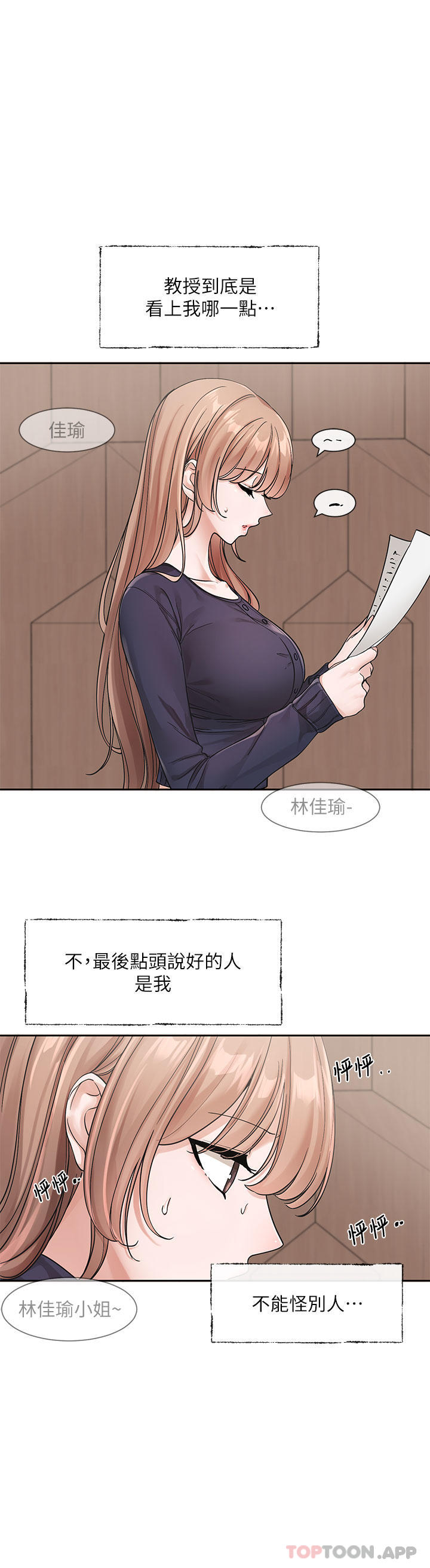 韩国漫画社团学姐韩漫_社团学姐-第124话-忧心忡忡的佳瑜在线免费阅读-韩国漫画-第18张图片
