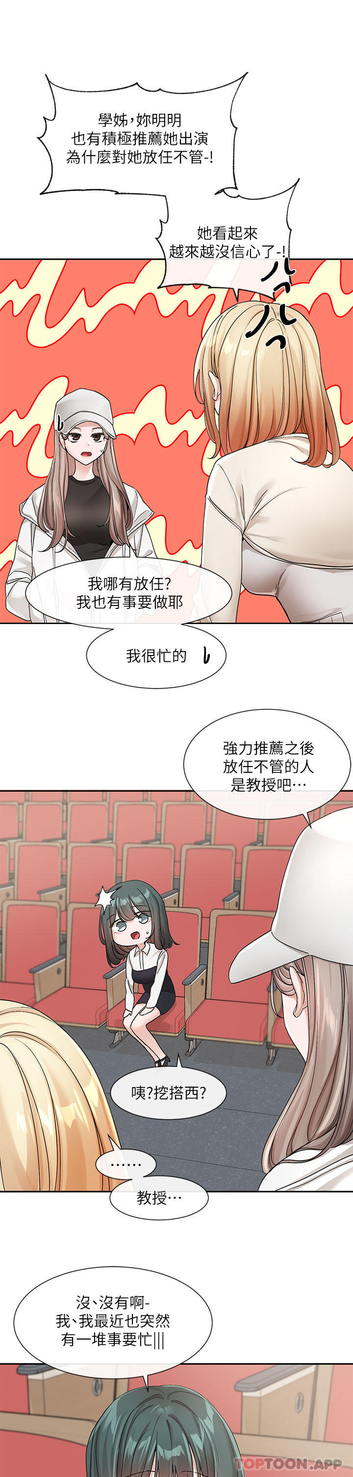 韩国漫画社团学姐韩漫_社团学姐-第124话-忧心忡忡的佳瑜在线免费阅读-韩国漫画-第23张图片