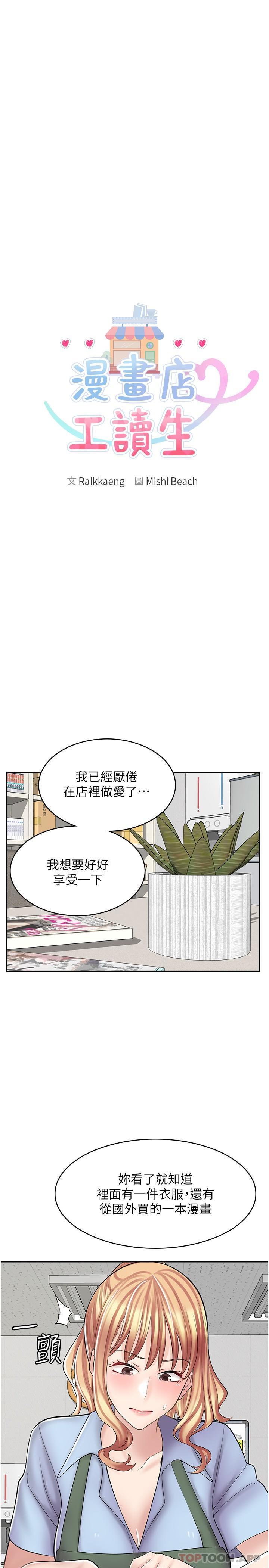 韩国漫画漫画店工读生韩漫_漫画店工读生-第18话-屈辱的角色扮演在线免费阅读-韩国漫画-第3张图片