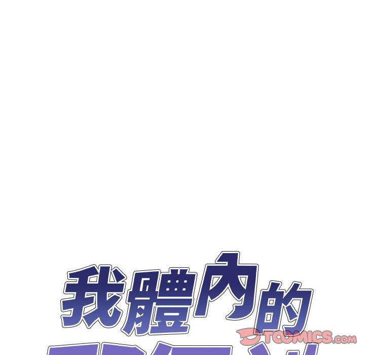 韩国漫画我体内的那个祂韩漫_我体内的那个祂-第10话在线免费阅读-韩国漫画-第12张图片