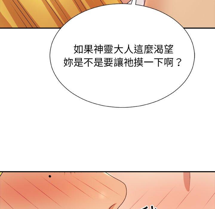 韩国漫画我体内的那个祂韩漫_我体内的那个祂-第10话在线免费阅读-韩国漫画-第105张图片