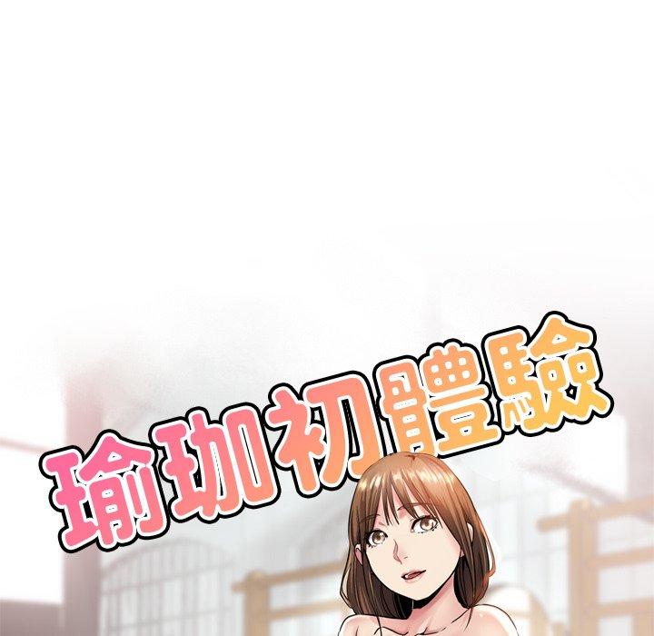 韩国漫画瑜珈初体验韩漫_瑜珈初体验-第9话在线免费阅读-韩国漫画-第16张图片