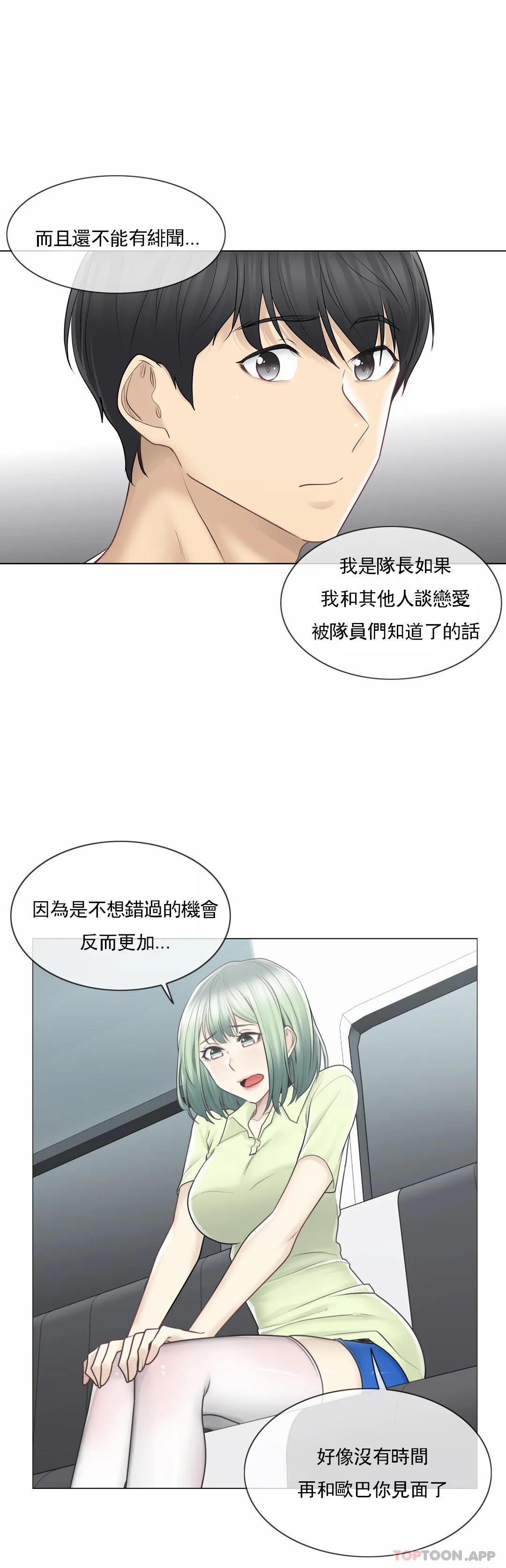 韩国漫画触摸解封韩漫_触摸解封-第58话在线免费阅读-韩国漫画-第10张图片