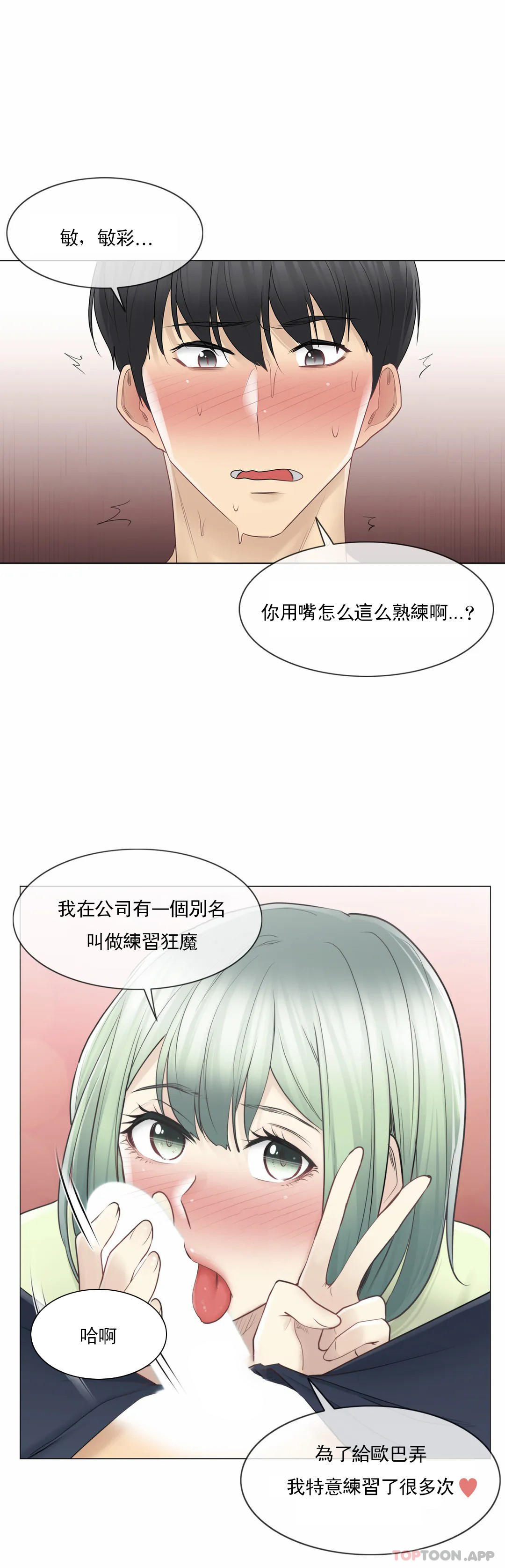 韩国漫画触摸解封韩漫_触摸解封-第58话在线免费阅读-韩国漫画-第15张图片