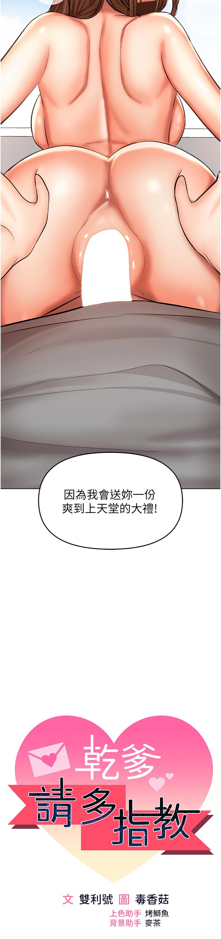 韩国漫画乾爹，请多指教韩漫_乾爹，请多指教-第50话-与蕾丝边的2vs2大战在线免费阅读-韩国漫画-第3张图片