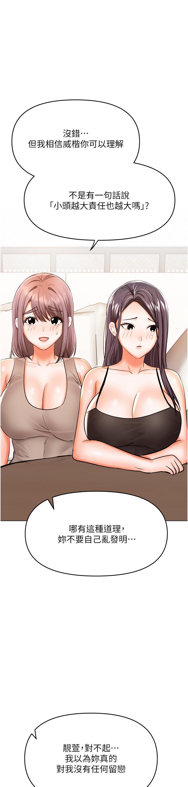 韩国漫画乾爹，请多指教韩漫_乾爹，请多指教-第50话-与蕾丝边的2vs2大战在线免费阅读-韩国漫画-第33张图片