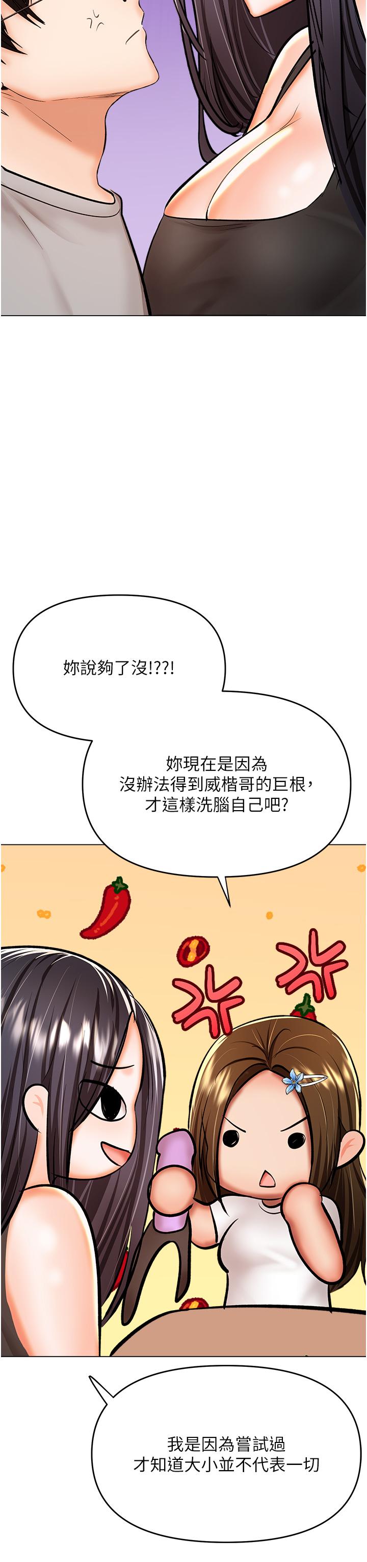 韩国漫画乾爹，请多指教韩漫_乾爹，请多指教-第50话-与蕾丝边的2vs2大战在线免费阅读-韩国漫画-第39张图片