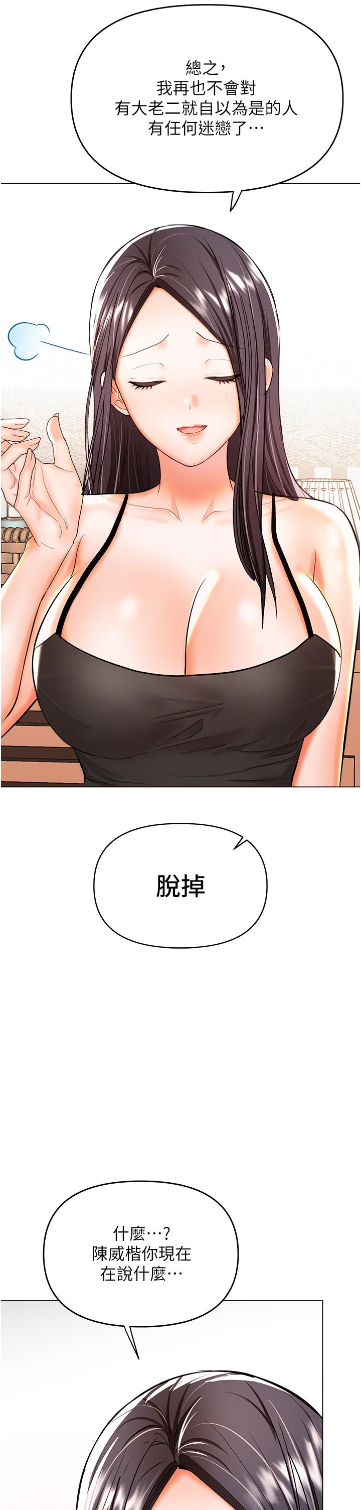 韩国漫画乾爹，请多指教韩漫_乾爹，请多指教-第50话-与蕾丝边的2vs2大战在线免费阅读-韩国漫画-第41张图片