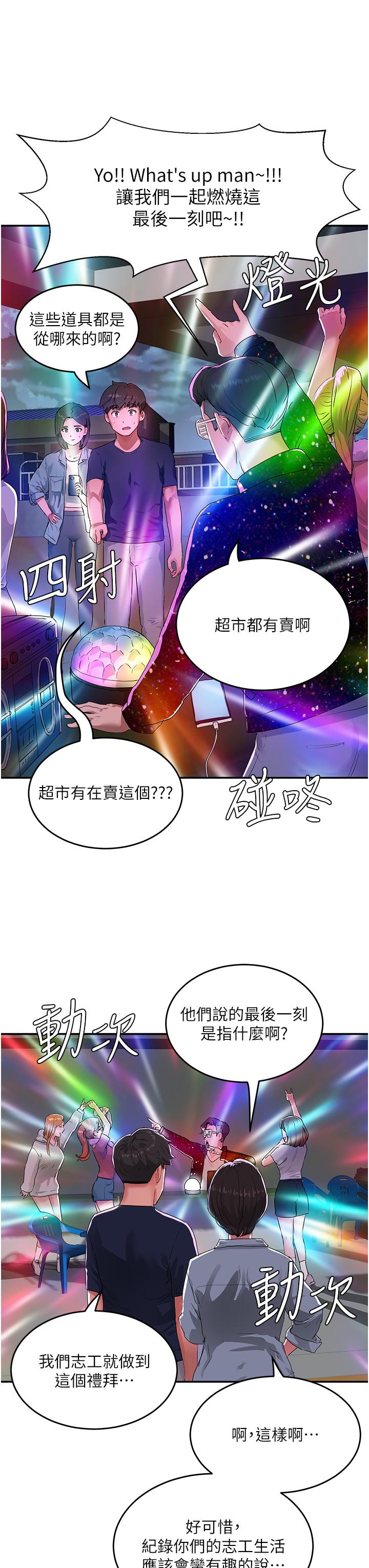 韩国漫画夏日深处韩漫_夏日深处-第52话-火热的party-night在线免费阅读-韩国漫画-第19张图片